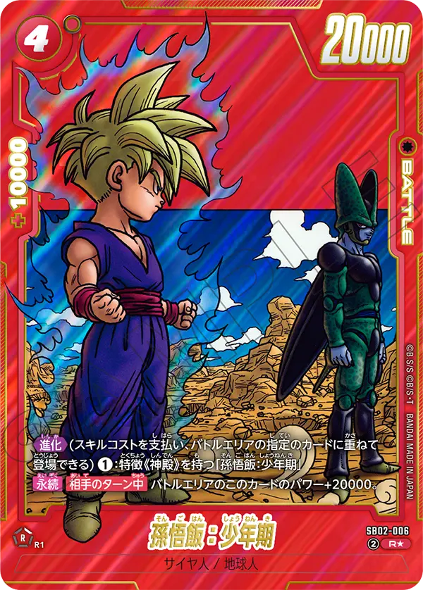 SB02-006 Son Gohan : Childhood
