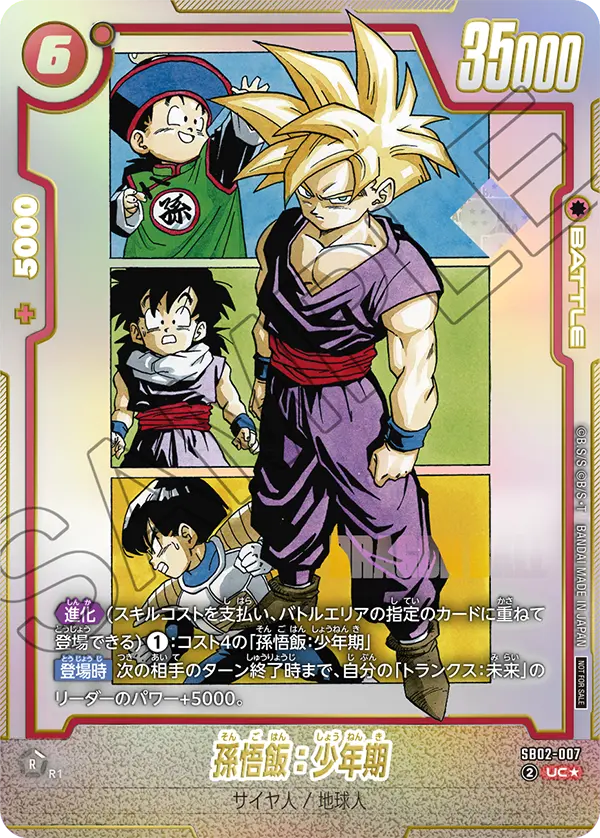 SB02-007 孫悟飯：少年期