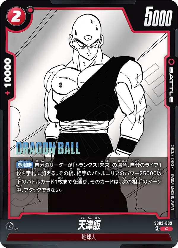 SB02-009 Tien Shinhan