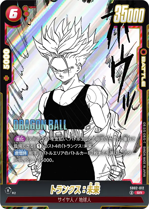SB02-012 Trunks : Future