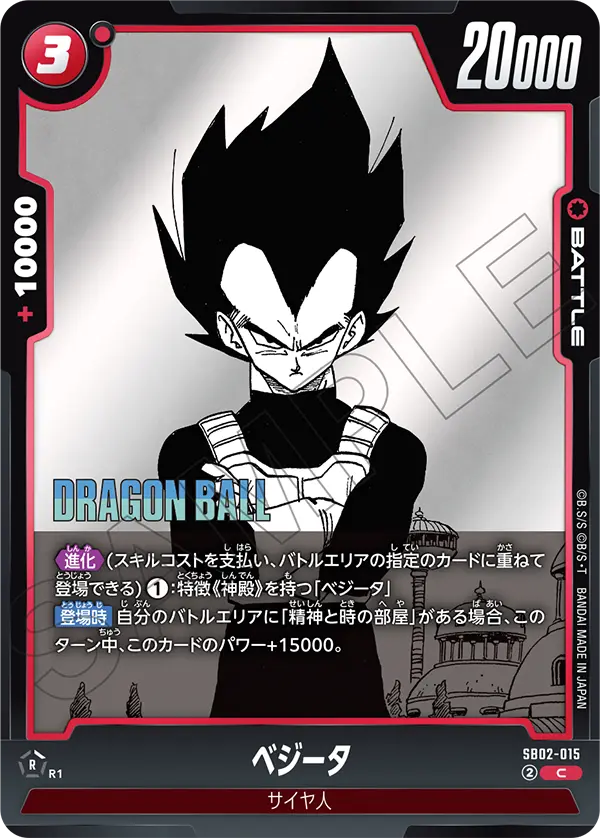 SB02-015 Vegeta