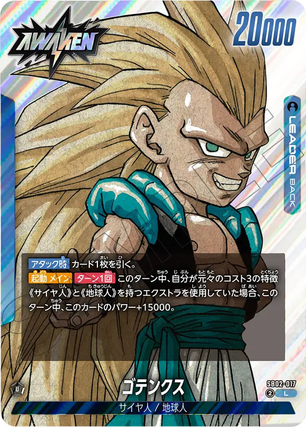 ドラゴンボール Z ゴテンクス カード CARD DATABASE | ドラゴンボールスーパーカードゲーム フュージョン