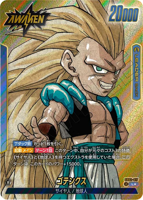 ゴテンクス L パラレル カード番号SB02-017