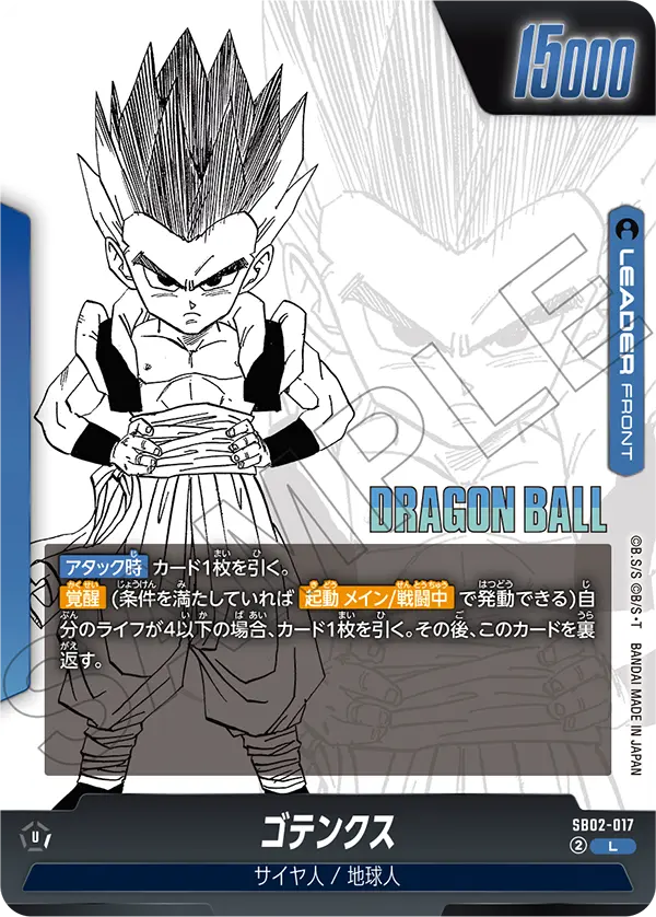 SB02-017 Gotenks