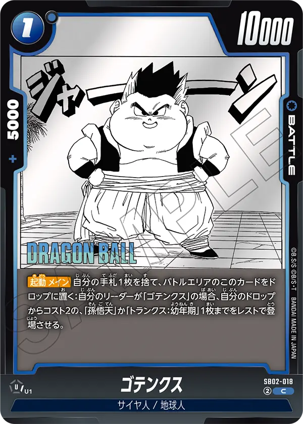 SB02-018 Gotenks