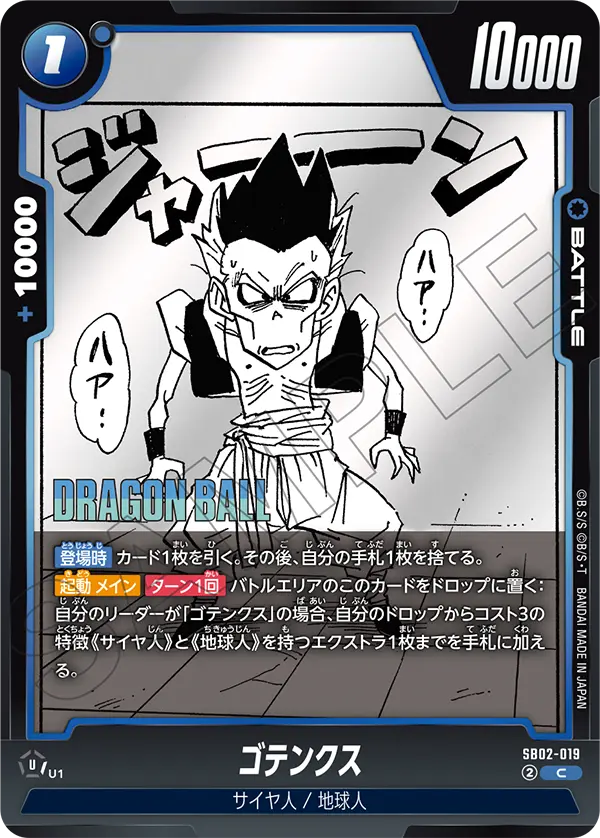 SB02-019 Gotenks