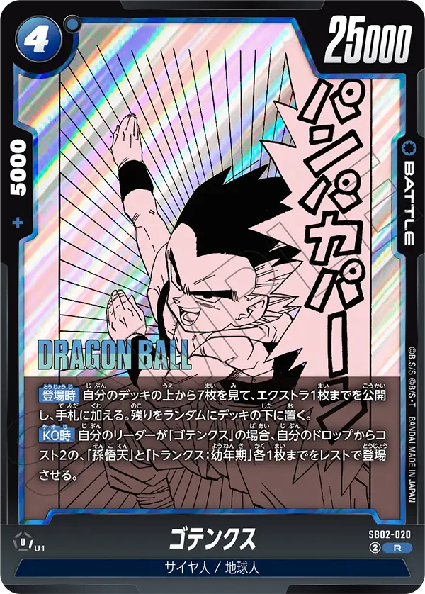 SB02-020 Gotenks