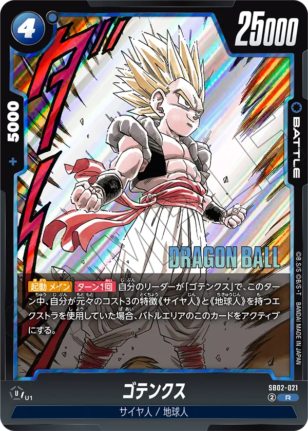 SB02-021 Gotenks