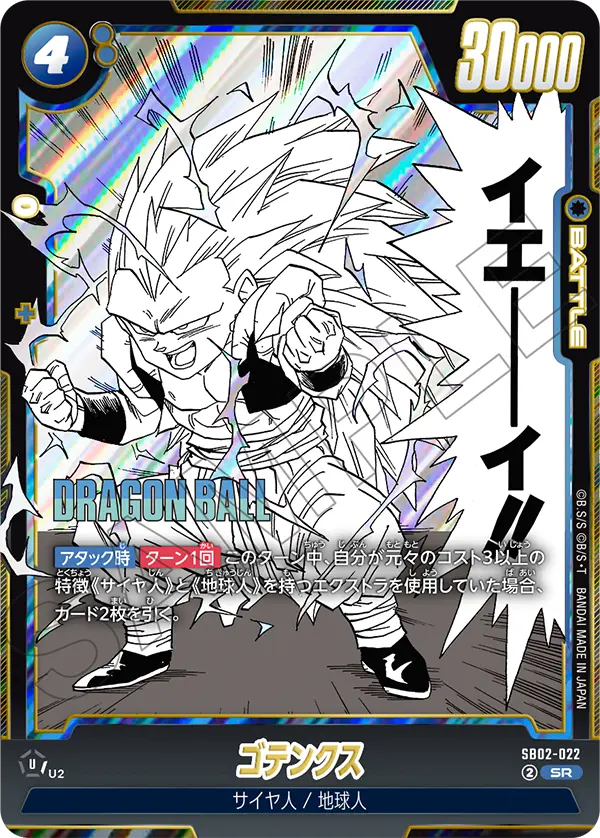 SB02-022 Gotenks