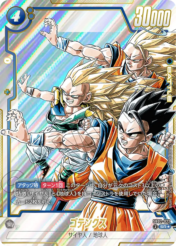 SB02-022 Gotenks