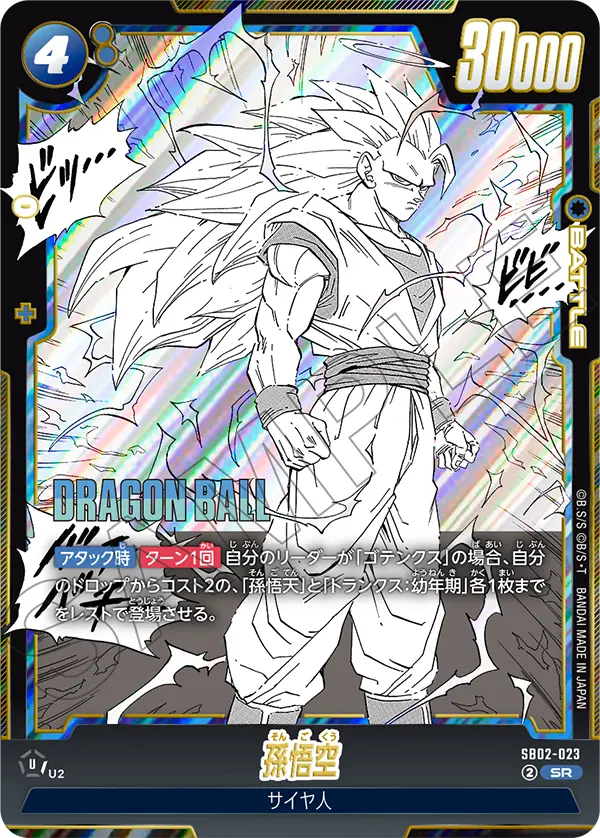 SB02-023 Son Goku