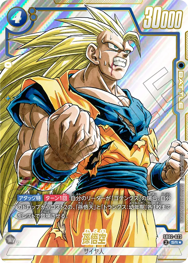 SB02-023 Son Goku