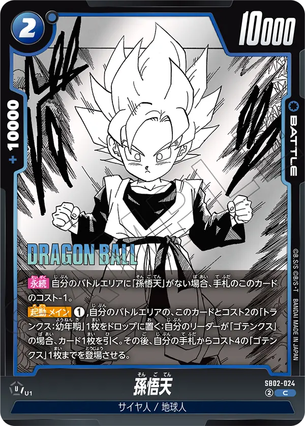 SB02-024 Son Goten
