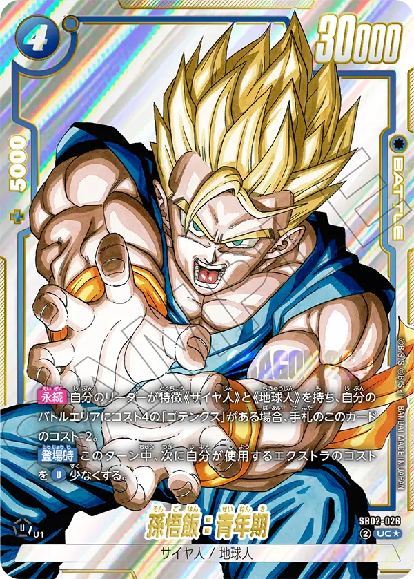 SB02-026 Son Gohan : Adolescence
