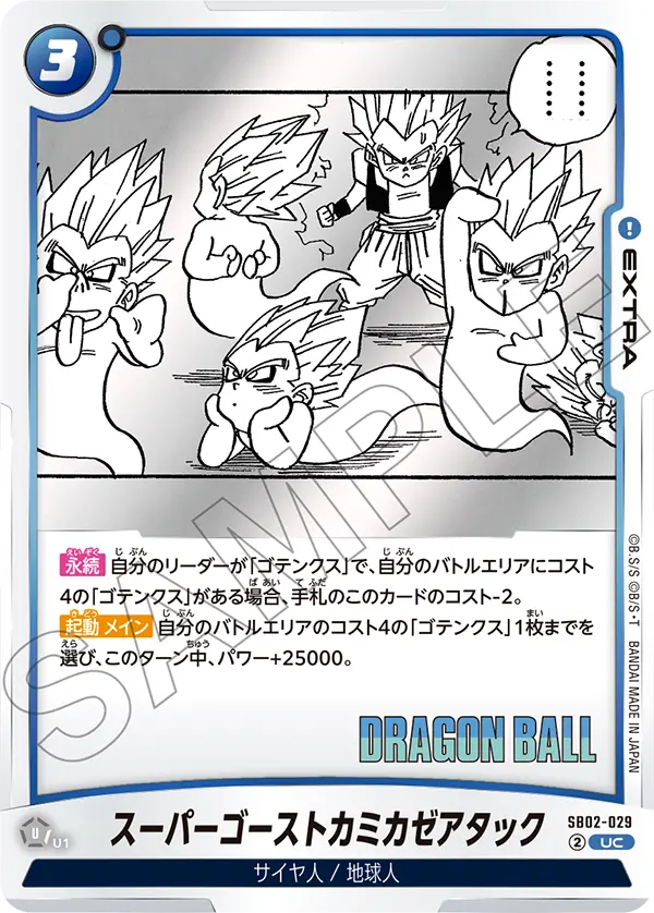 SB02-029 Super Ghost Kamikaze Attack