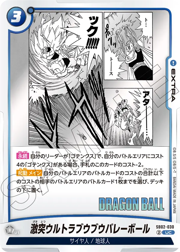 SB02-030 Ultra Boo-Boo Volleyball