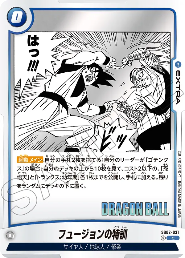 SB02-031 Fusion Training