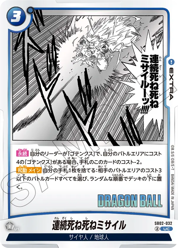 SB02-032 Death Missile Chain