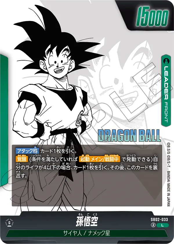 SB02-033 Son Goku