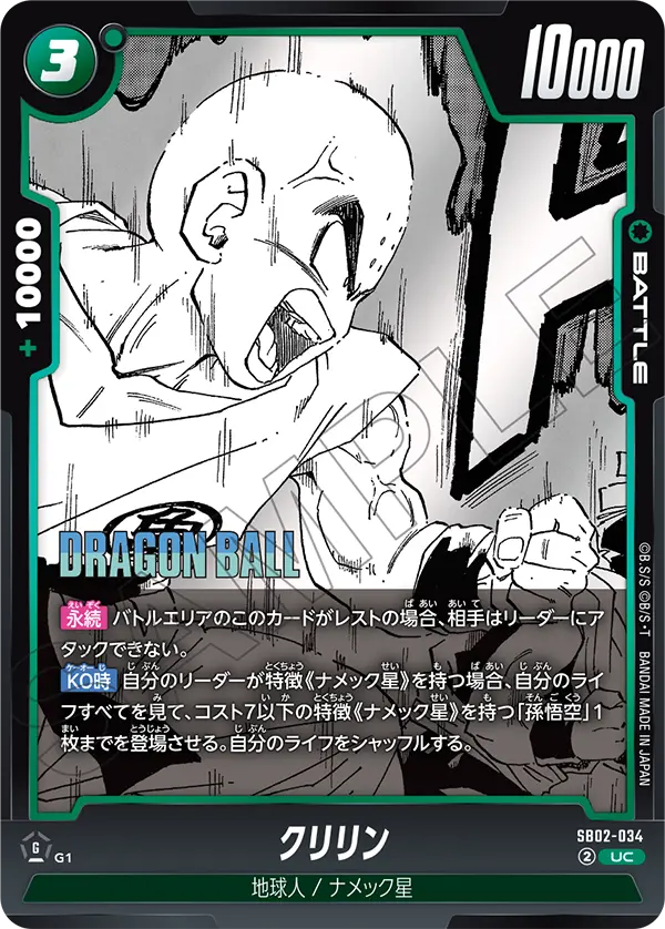 SB02-034 Krillin