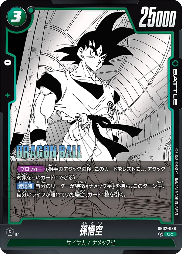 SB02-036 Son Goku
