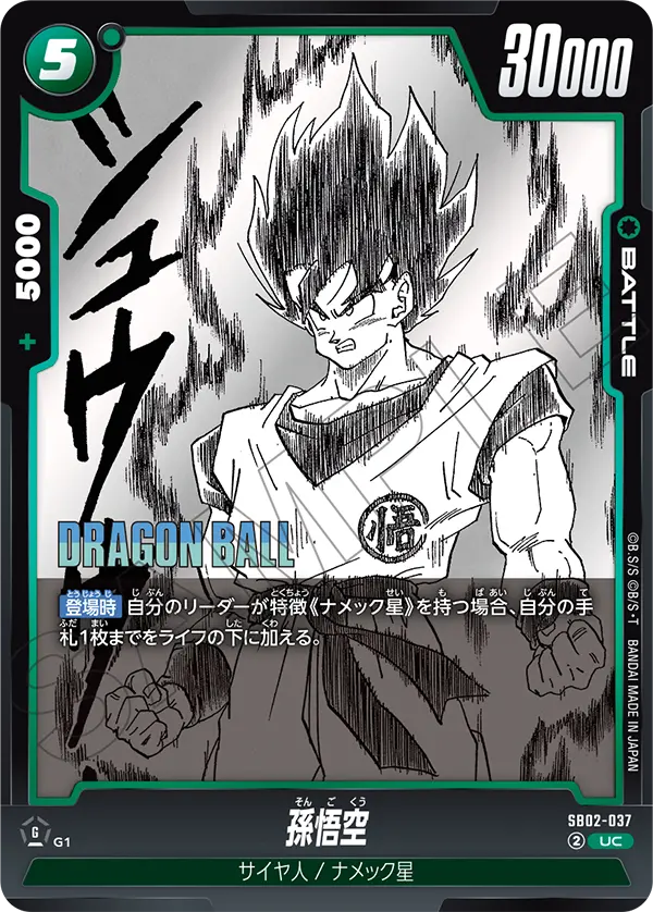 SB02-037 Son Goku