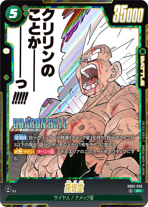 SB02-038 Son Goku
