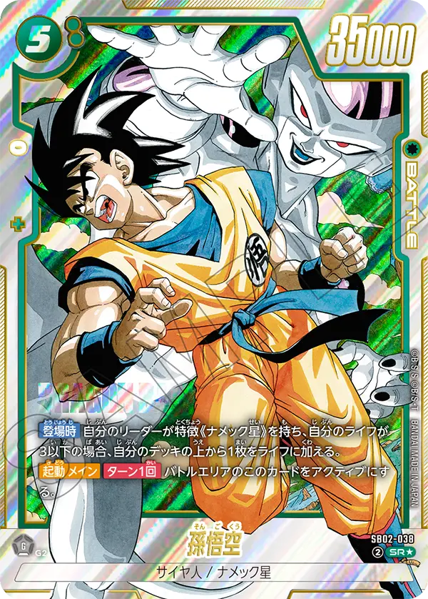 SB02-038 Son Goku