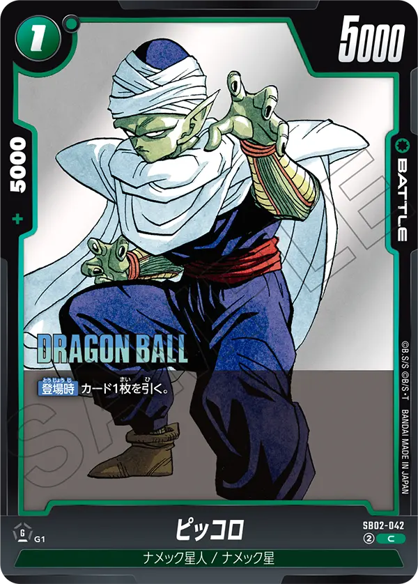 SB02-042 Piccolo