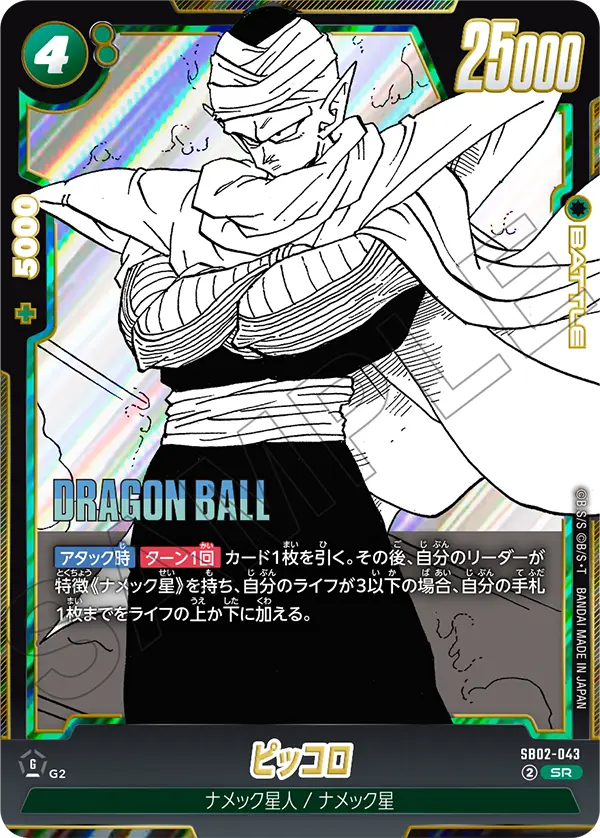 SB02-043 Piccolo