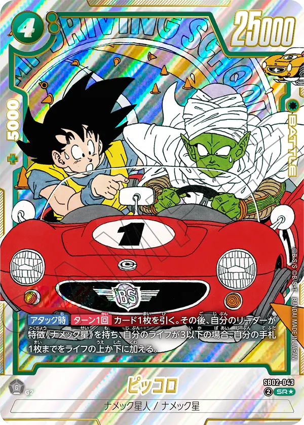 SB02-043 Piccolo
