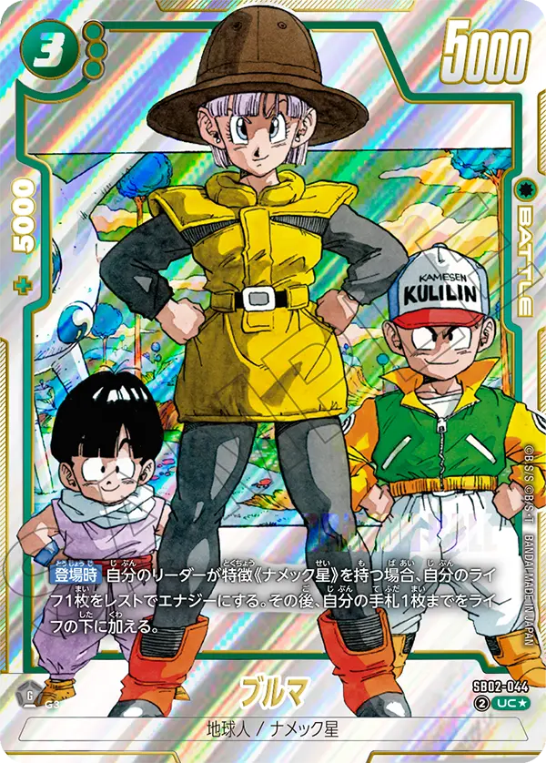 SB02-044 Bulma