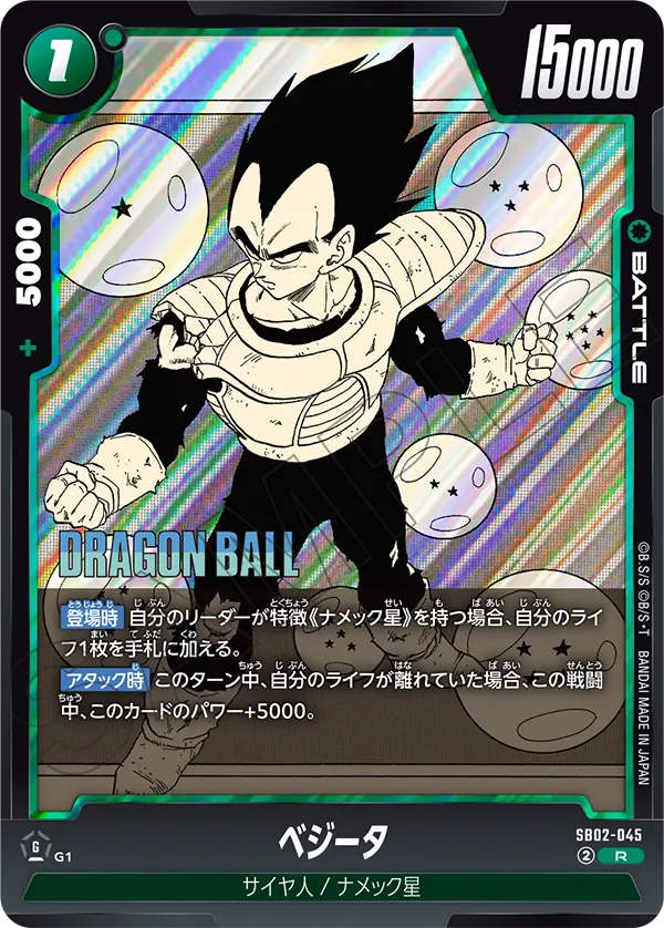 SB02-045 Vegeta