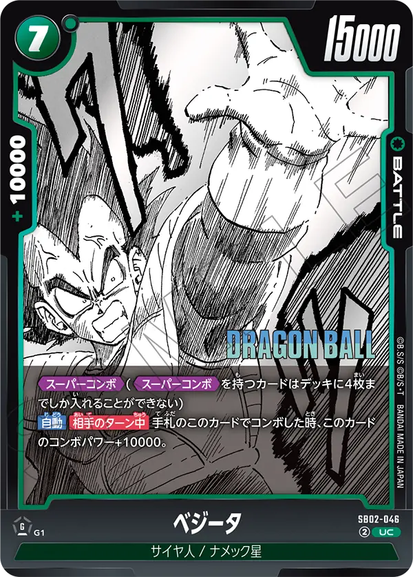 SB02-046 Vegeta