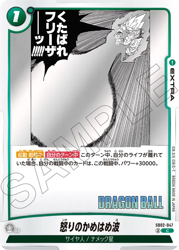 SB02-047 Angry Kamehameha
