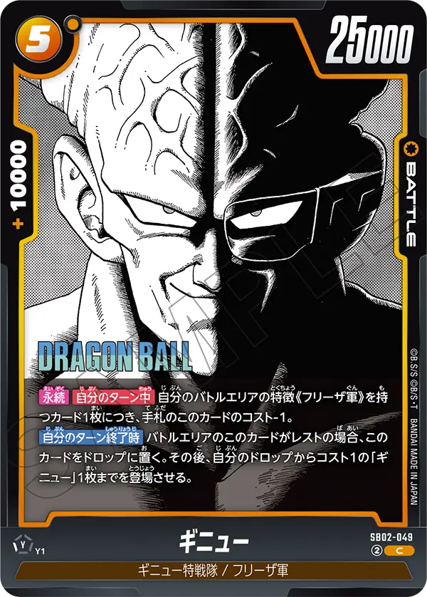 SB02-049 Ginyu