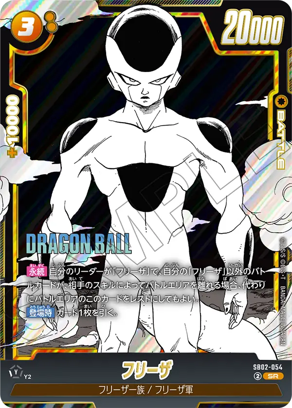SB02-054 Frieza