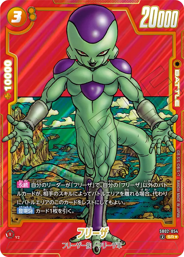 SB02-054 Frieza