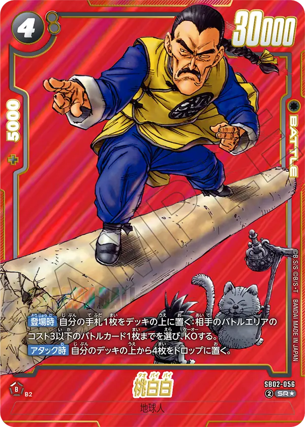 SB02-056 Mercenary Tao