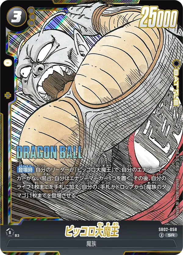 SB02-058 King Piccolo