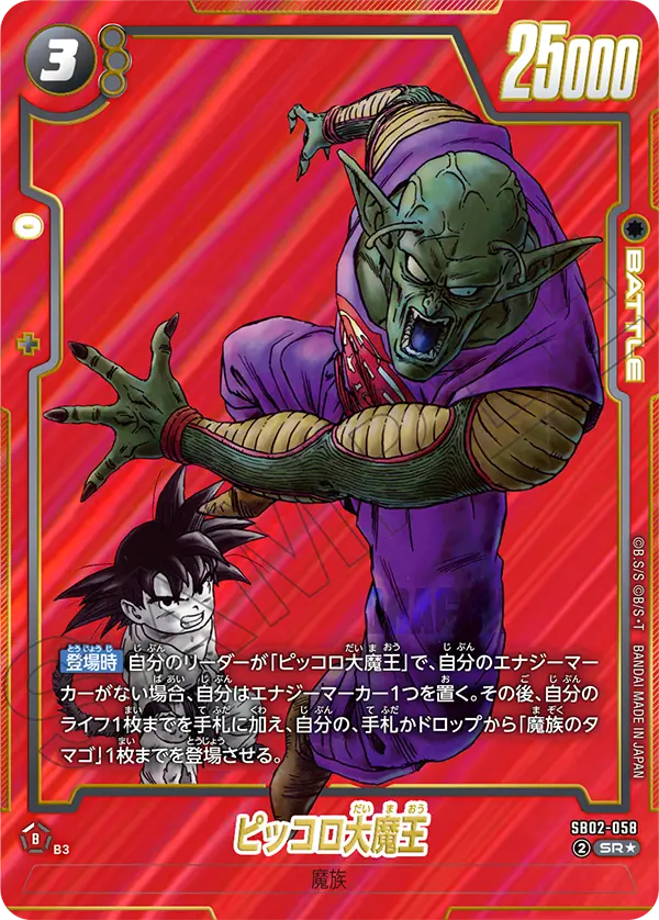 SB02-058 King Piccolo