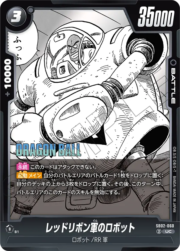 SB02-060 Red Ribbon Robot