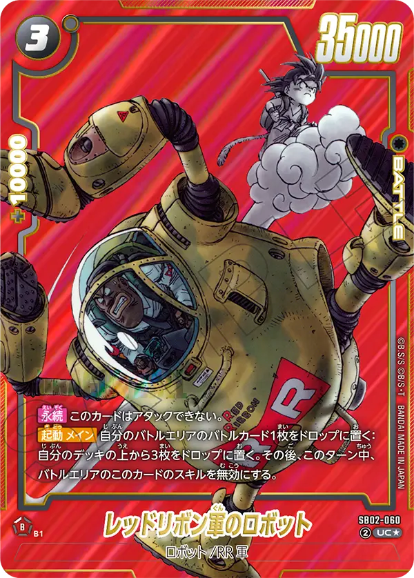 SB02-060 Red Ribbon Robot