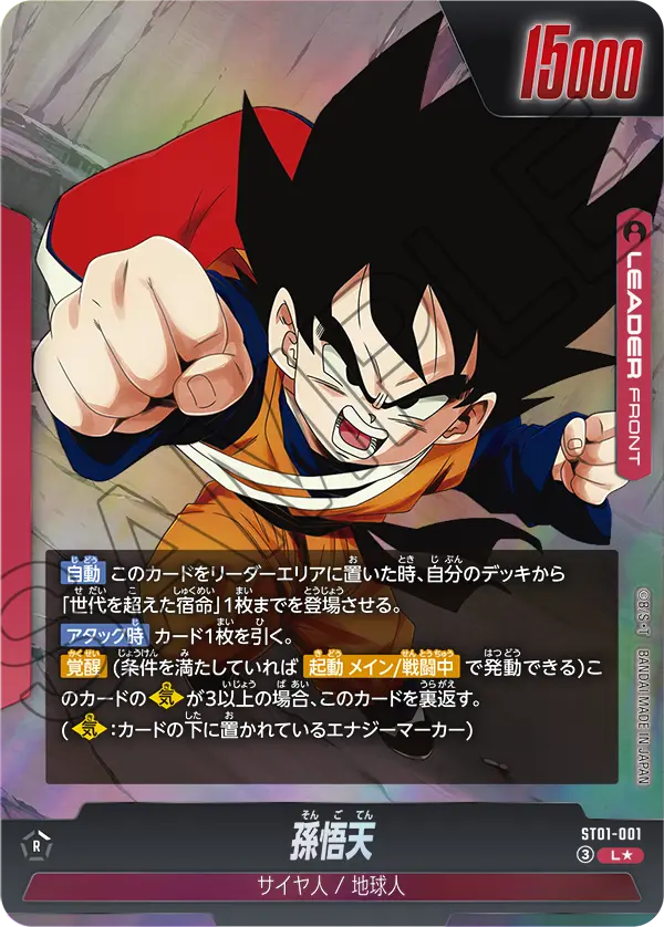 カードリスト | ドラゴンボールスーパーカードゲーム フュージョン