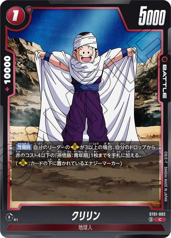 カードリスト | ドラゴンボールスーパーカードゲーム フュージョン