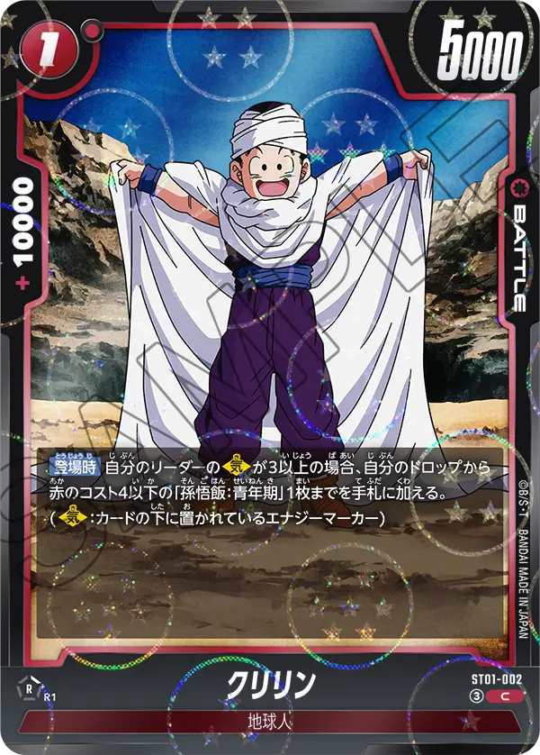 カードリスト | ドラゴンボールスーパーカードゲーム フュージョン