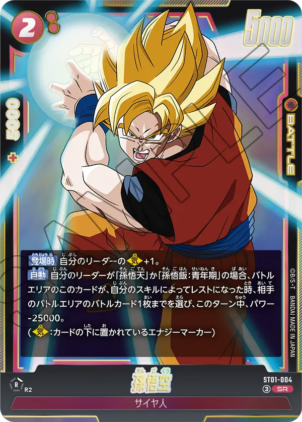 カードリスト | ドラゴンボールスーパーカードゲーム フュージョン