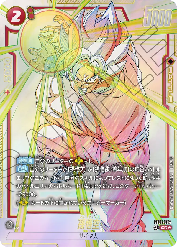 カードリスト | ドラゴンボールスーパーカードゲーム フュージョン