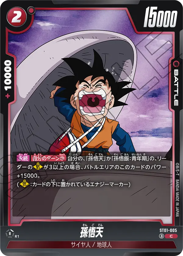 カードリスト | ドラゴンボールスーパーカードゲーム フュージョン