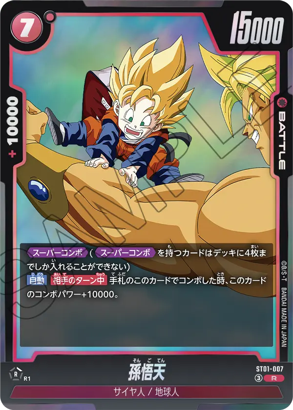 カードリスト | ドラゴンボールスーパーカードゲーム フュージョン